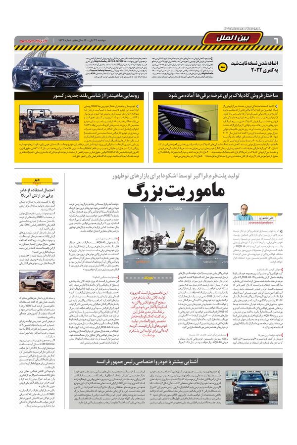 صفحات-روزنامه-دنیای-خودرو-1-.pdf - صفحه 6