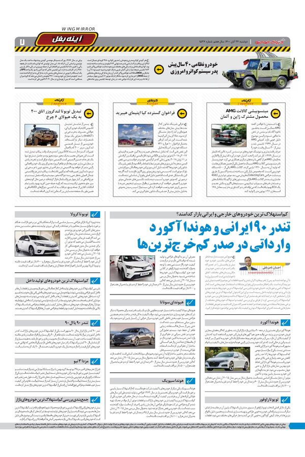 صفحات-روزنامه-دنیای-خودرو-1-.pdf - صفحه 7