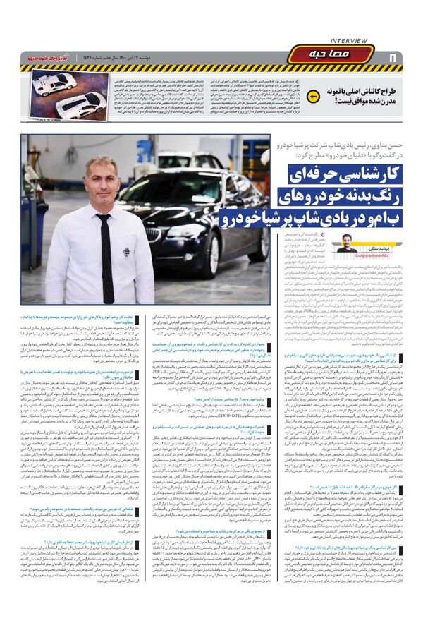 صفحات-روزنامه-دنیای-خودرو-1-.pdf - صفحه 8