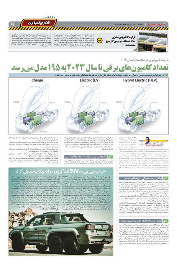 صفحات-روزنامه-دنیای-خودرو-1-.pdf - صفحه 9