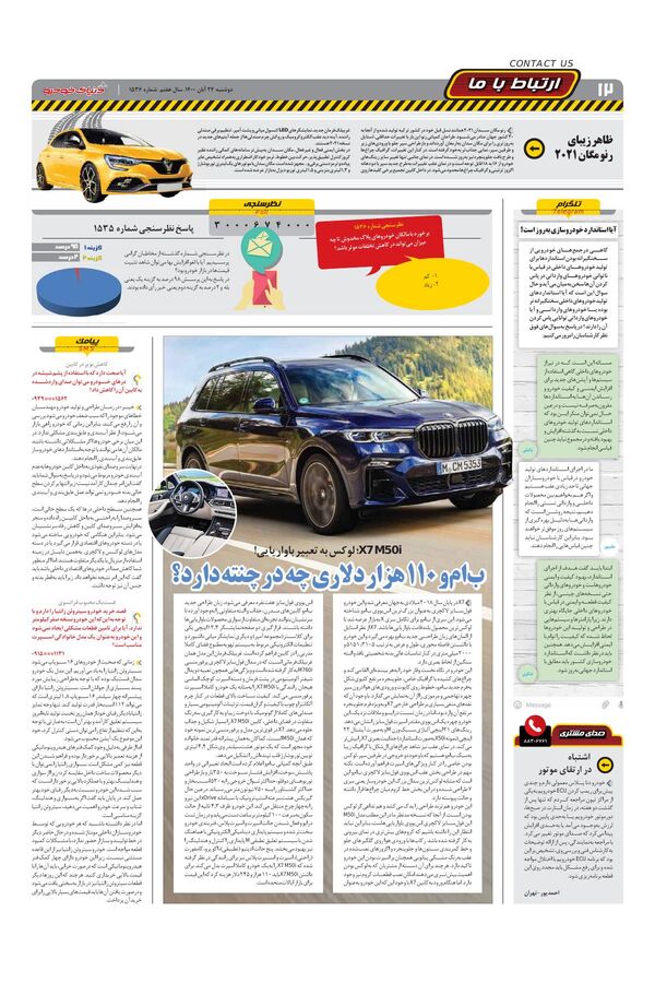 صفحات-روزنامه-دنیای-خودرو-1-.pdf - صفحه 12