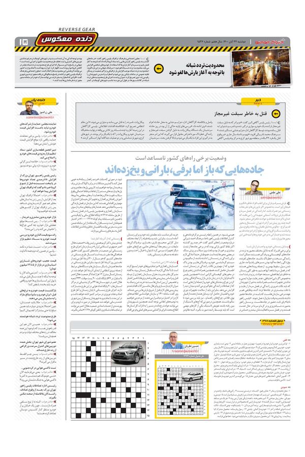 صفحات-روزنامه-دنیای-خودرو-1-.pdf - صفحه 15