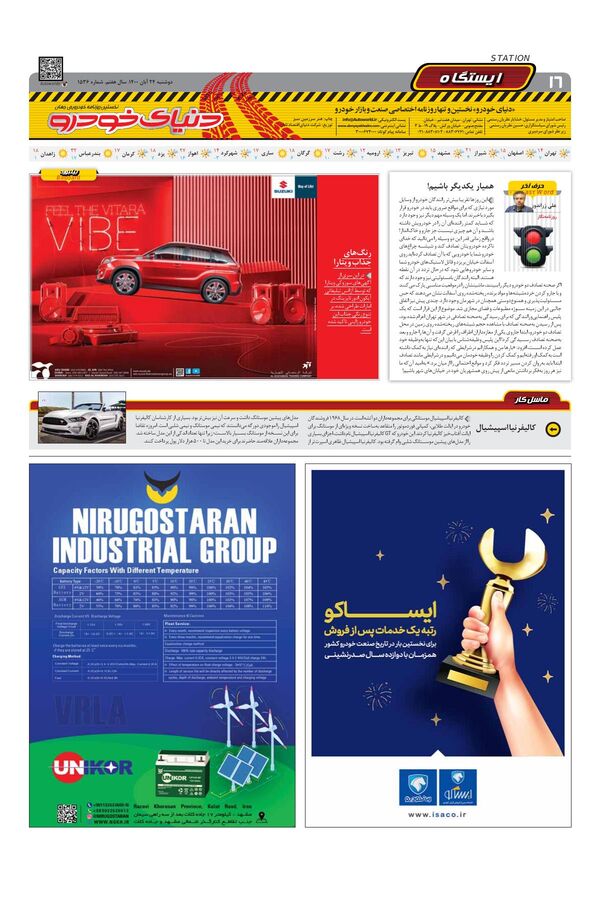 صفحات-روزنامه-دنیای-خودرو-1-.pdf - صفحه 16