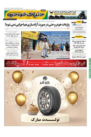 صفحات-روزنامه-دنیای-خودرو.pdf - صفحه 1