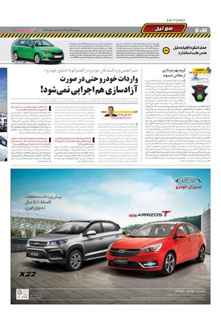 صفحات-روزنامه-دنیای-خودرو.pdf - صفحه 2