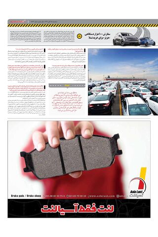 صفحات-روزنامه-دنیای-خودرو.pdf - صفحه 3