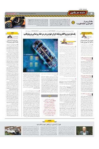 صفحات-روزنامه-دنیای-خودرو.pdf - صفحه 4