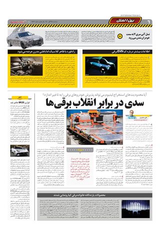 صفحات-روزنامه-دنیای-خودرو.pdf - صفحه 6