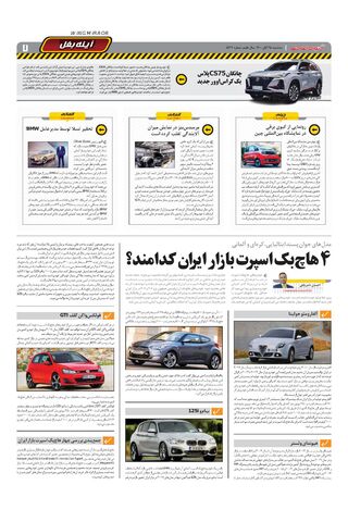 صفحات-روزنامه-دنیای-خودرو.pdf - صفحه 7