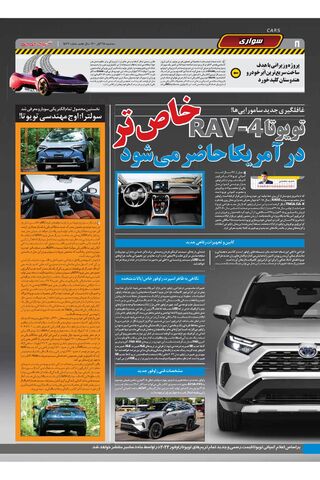 صفحات-روزنامه-دنیای-خودرو.pdf - صفحه 8
