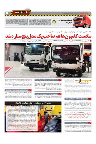 صفحات-روزنامه-دنیای-خودرو.pdf - صفحه 9