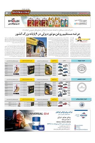 صفحات-روزنامه-دنیای-خودرو.pdf - صفحه 11