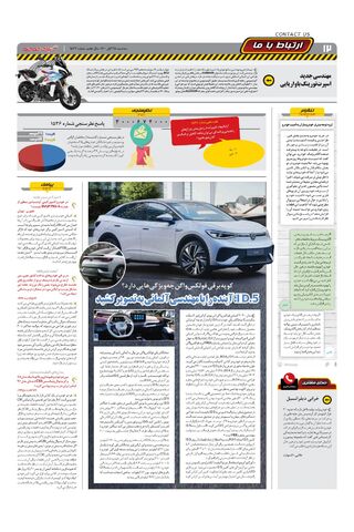 صفحات-روزنامه-دنیای-خودرو.pdf - صفحه 12
