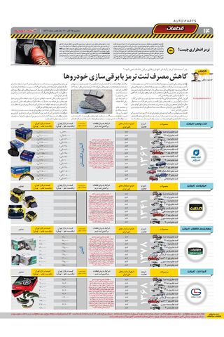 صفحات-روزنامه-دنیای-خودرو.pdf - صفحه 14