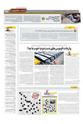 صفحات-روزنامه-دنیای-خودرو.pdf - صفحه 15