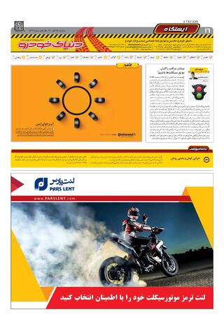صفحات-روزنامه-دنیای-خودرو.pdf - صفحه 16