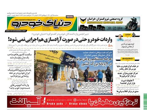 صفحات-روزنامه-دنیای-خودرو.pdf - صفحه 1