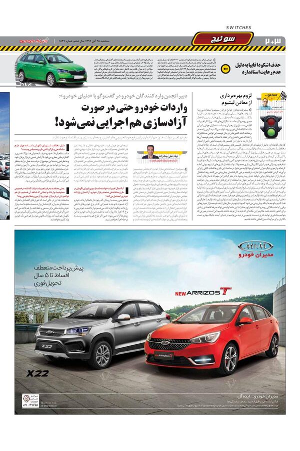 صفحات-روزنامه-دنیای-خودرو.pdf - صفحه 2