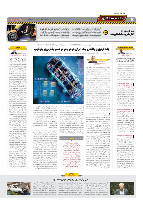 صفحات-روزنامه-دنیای-خودرو.pdf - صفحه 4