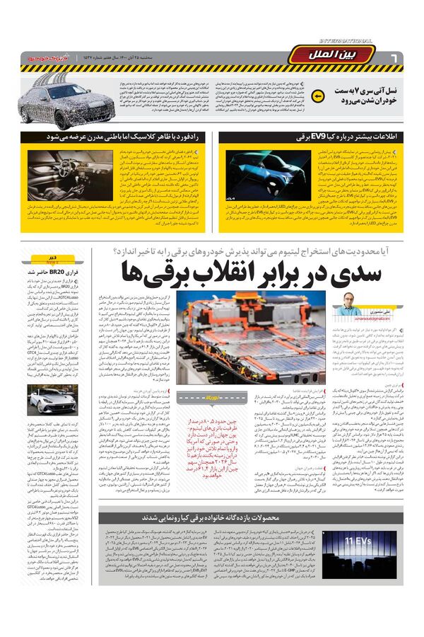 صفحات-روزنامه-دنیای-خودرو.pdf - صفحه 6