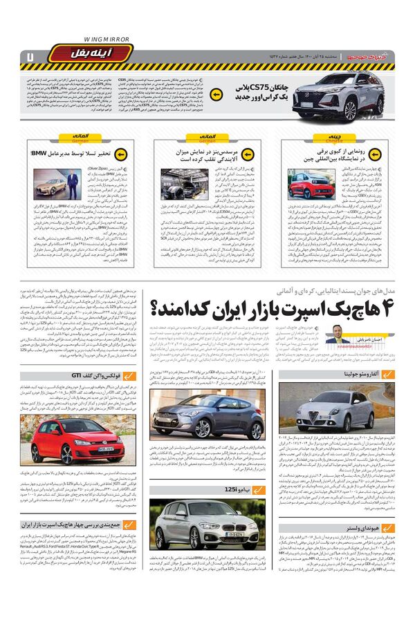 صفحات-روزنامه-دنیای-خودرو.pdf - صفحه 7