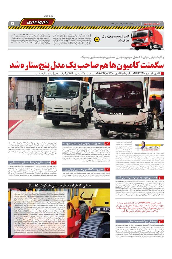 صفحات-روزنامه-دنیای-خودرو.pdf - صفحه 9