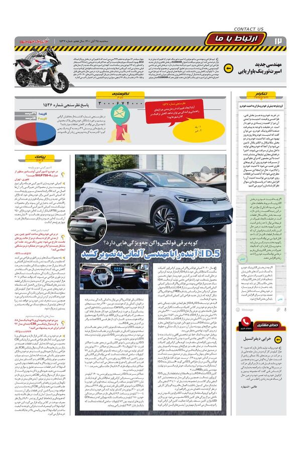 صفحات-روزنامه-دنیای-خودرو.pdf - صفحه 12