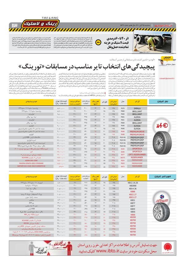 صفحات-روزنامه-دنیای-خودرو.pdf - صفحه 13