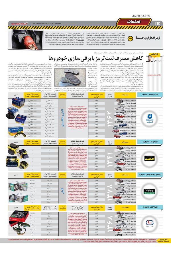 صفحات-روزنامه-دنیای-خودرو.pdf - صفحه 14