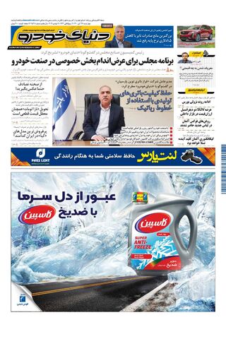 صفحات-روزنامه-دنیای-خودرو.pdf - صفحه 1