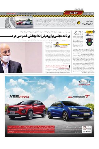 صفحات-روزنامه-دنیای-خودرو.pdf - صفحه 2