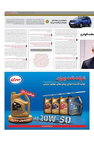 صفحات-روزنامه-دنیای-خودرو.pdf - صفحه 3