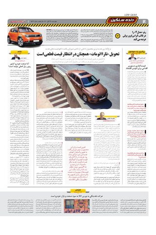 صفحات-روزنامه-دنیای-خودرو.pdf - صفحه 4