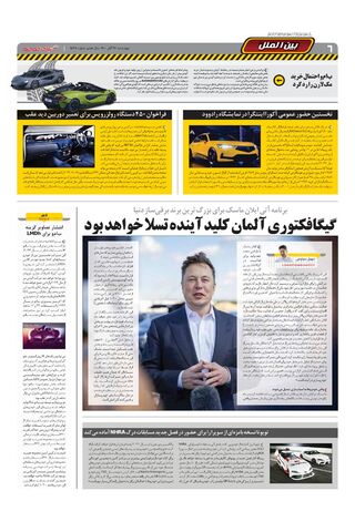 صفحات-روزنامه-دنیای-خودرو.pdf - صفحه 6