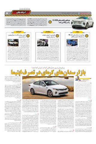 صفحات-روزنامه-دنیای-خودرو.pdf - صفحه 7