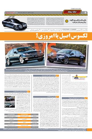 صفحات-روزنامه-دنیای-خودرو.pdf - صفحه 8