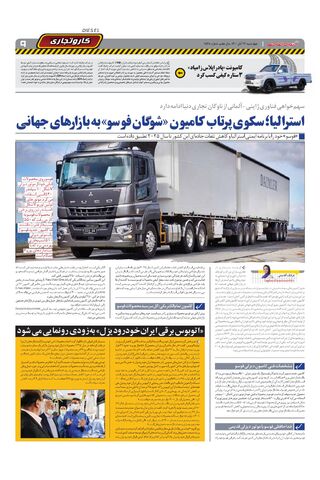 صفحات-روزنامه-دنیای-خودرو.pdf - صفحه 9