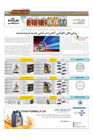 صفحات-روزنامه-دنیای-خودرو.pdf - صفحه 11