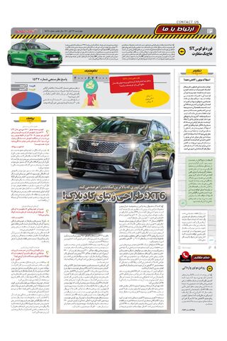 صفحات-روزنامه-دنیای-خودرو.pdf - صفحه 12