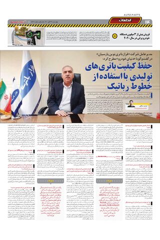 صفحات-روزنامه-دنیای-خودرو.pdf - صفحه 14