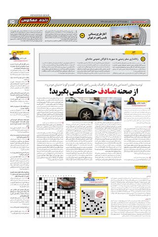 صفحات-روزنامه-دنیای-خودرو.pdf - صفحه 15