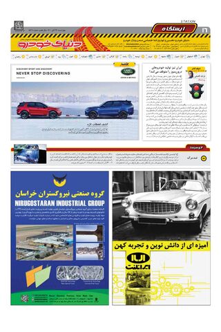 صفحات-روزنامه-دنیای-خودرو.pdf - صفحه 16