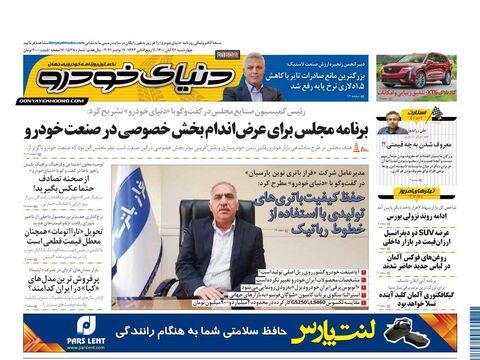 صفحات-روزنامه-دنیای-خودرو.pdf - صفحه 1