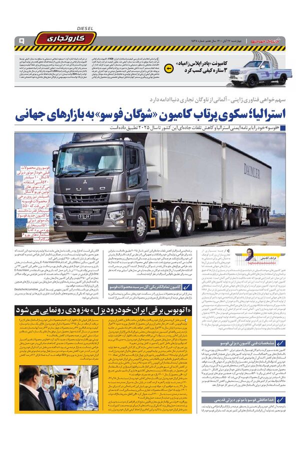 صفحات-روزنامه-دنیای-خودرو.pdf - صفحه 9
