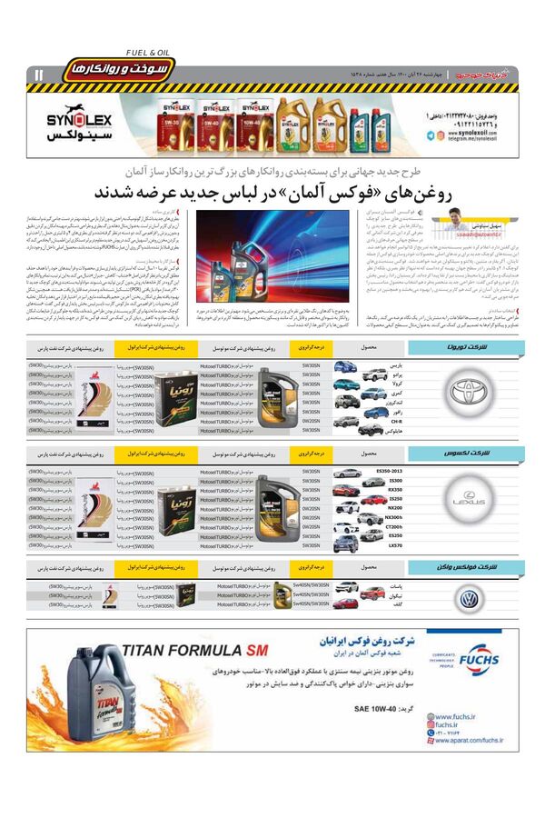 صفحات-روزنامه-دنیای-خودرو.pdf - صفحه 11