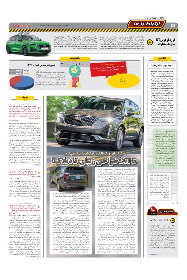 صفحات-روزنامه-دنیای-خودرو.pdf - صفحه 12