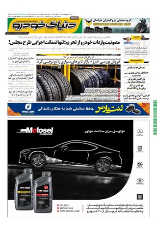 صفحات-روزنامه-دنیای-خودرو.pdf - صفحه 1