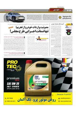 صفحات-روزنامه-دنیای-خودرو.pdf - صفحه 2