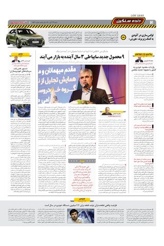 صفحات-روزنامه-دنیای-خودرو.pdf - صفحه 4