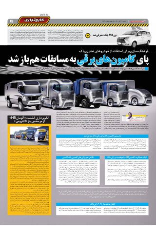 صفحات-روزنامه-دنیای-خودرو.pdf - صفحه 9